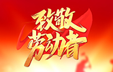 勞動(dòng)鑄就未來(lái)！林頓全自動(dòng)洗車(chē)機(jī)致敬勞動(dòng)者！